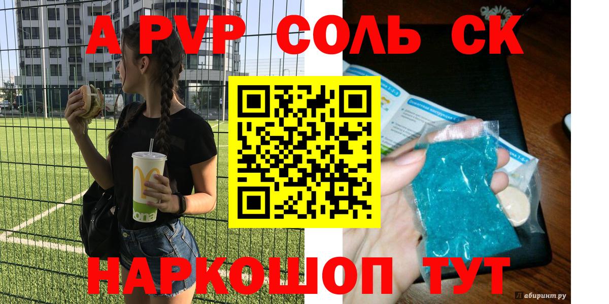 Alpha PVP  магазин  наркотиков  Качканар  APVP мука  A PVP СК КРИС  Вход с VPN 