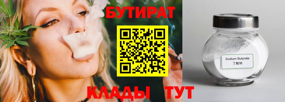 БУТИРАТ жидкий экстази Качканар