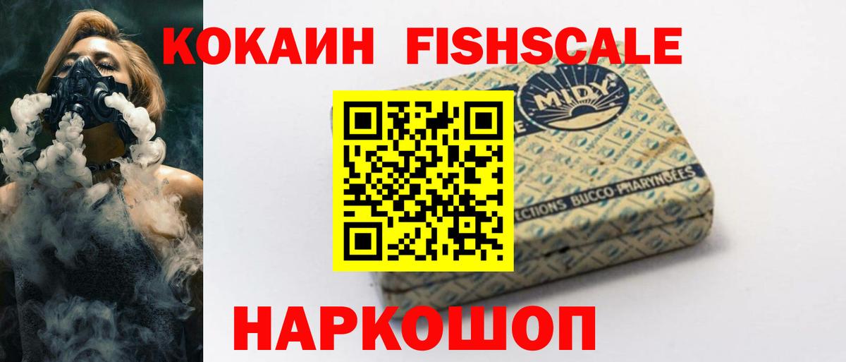 Качканар  Cocaine  Вход с VPN  наркошоп  КОКАИН FishScale 