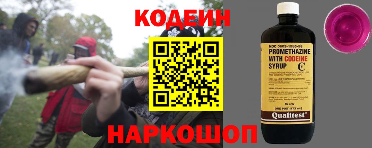 Качканар  Кодеиновый сироп Lean напиток Lean (лин)  Вход с VPN 