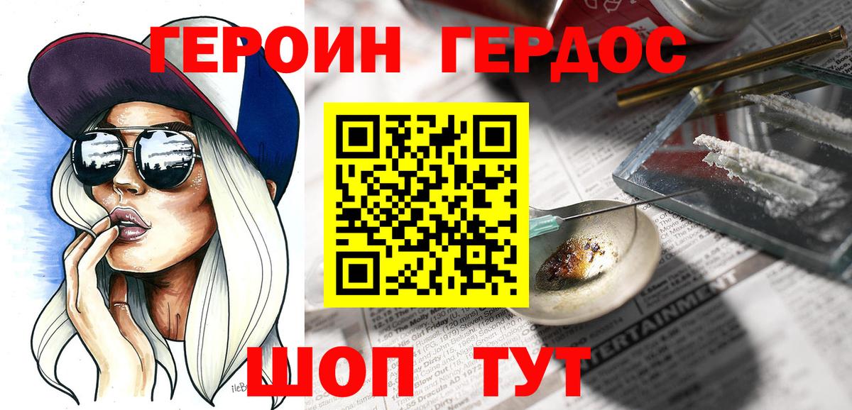 Героин Heroin Качканар