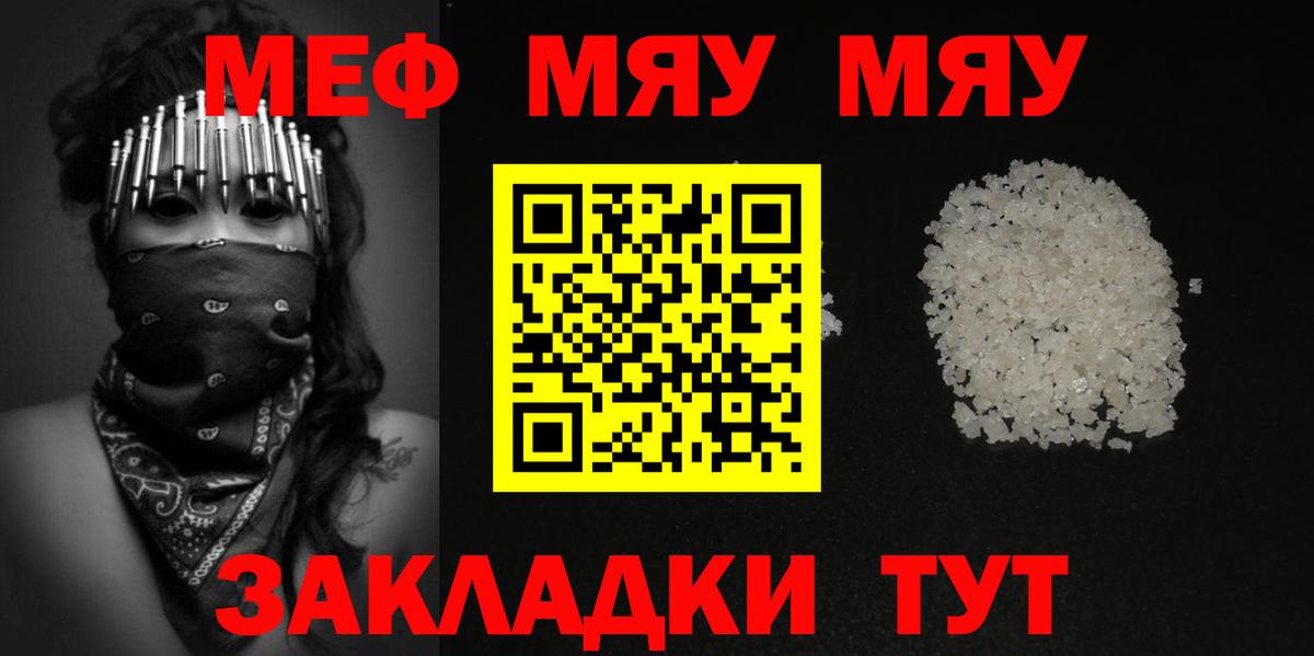 Мефедрон  МЯУ-МЯУ mephedrone  МЕФ кристаллы  Вход с VPN  Качканар 