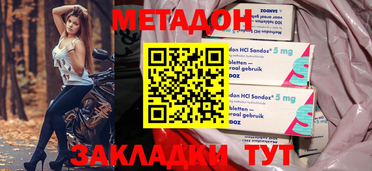 МЕТАДОН methadone Качканар
